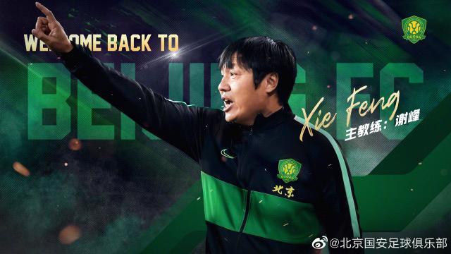 yl23455永利官网-欢迎回归！国安官宣谢峰担任一线队主教练